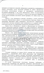 Обжалование действий заказчика ОАО «РЖД»  № 6